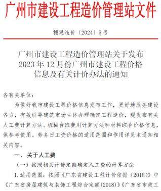 广州市2023年第12期造价信息期刊PDF电子版