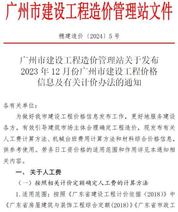 广州市2023年12月工程材料价