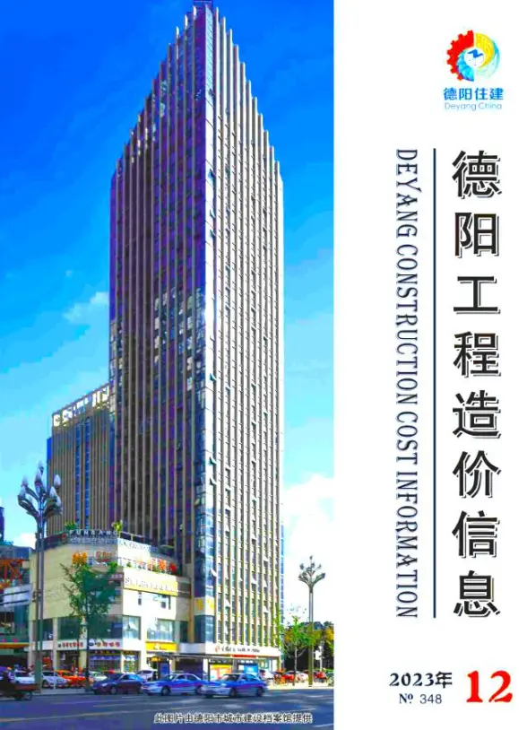 德阳市2023年12月投标造价信息