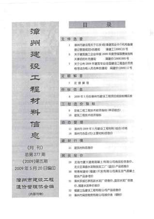 漳州2009年5期造价信息