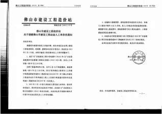 佛山市2015年2期造价信息主要概念首图