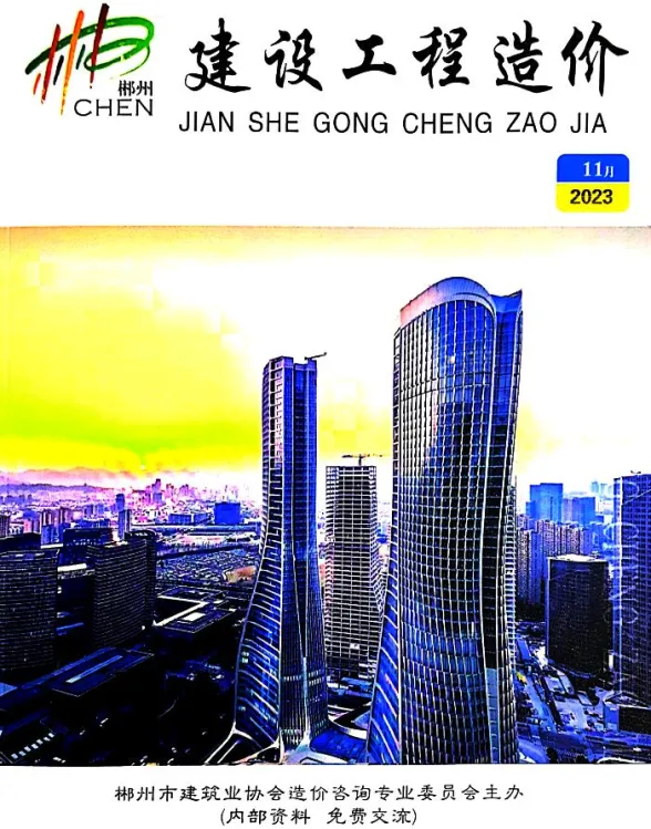 郴州市2023年11月材料结算价PDF第一页