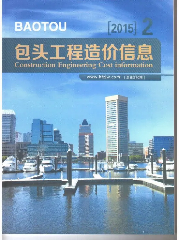 包头市2015年第2期材料造价信息
