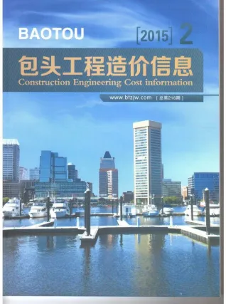 包头市2015年2期造价信息架构解析首图(工程材料汇编)
