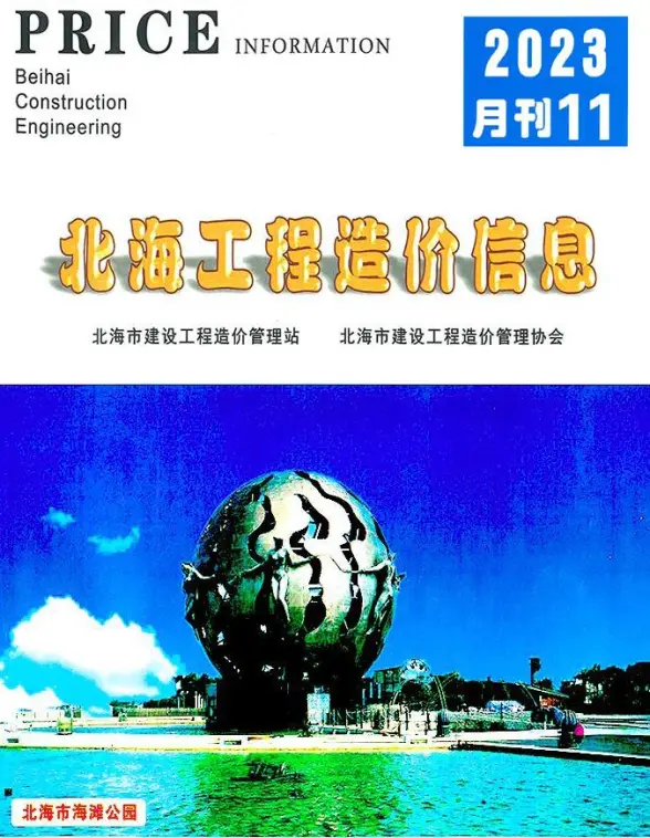 北海市2023年11月工程造价信息