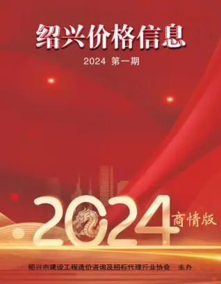 绍兴市2024年1月建材商情