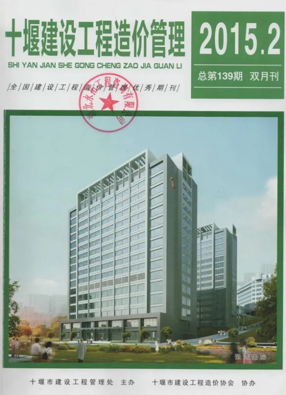 十堰市2015年第2期建材造价信息