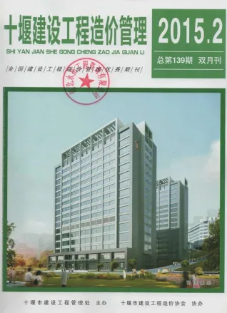 十堰市造价信息2015年2期覆盖面首图(工程材料指导价)