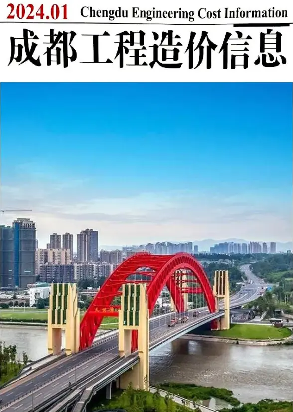 成都市2024年1月材料造价信息