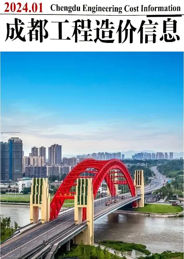 成都2024年1月工程信息价