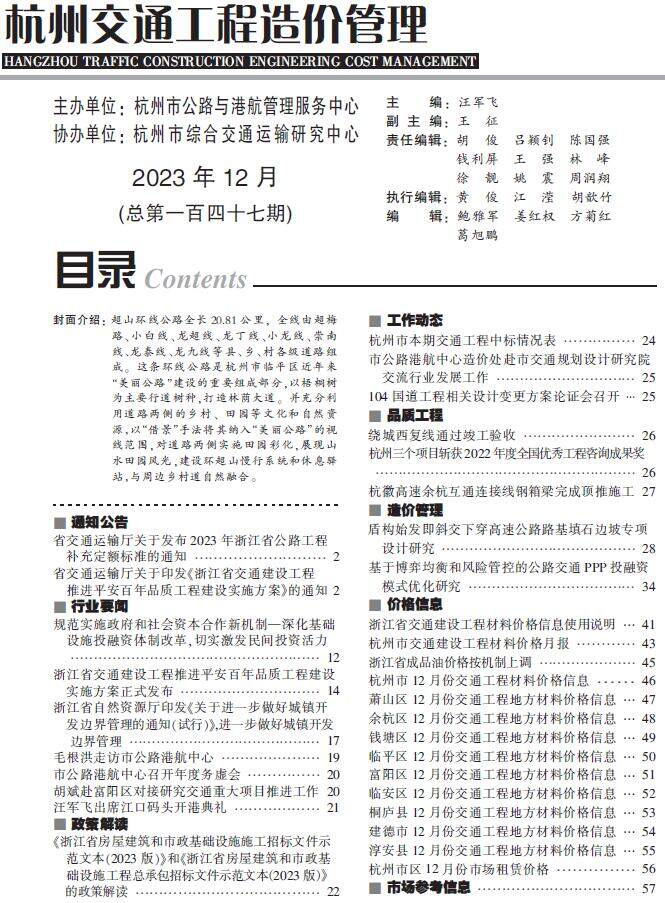 杭州2023年12月交通造价信息期刊PDF扫描件