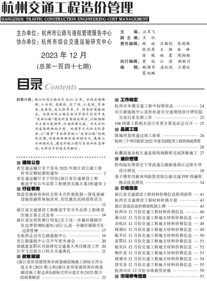 杭州2023年12月交通工程造价管理