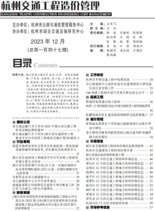 杭州2023年12月交通工程造价信息价PDF电子版