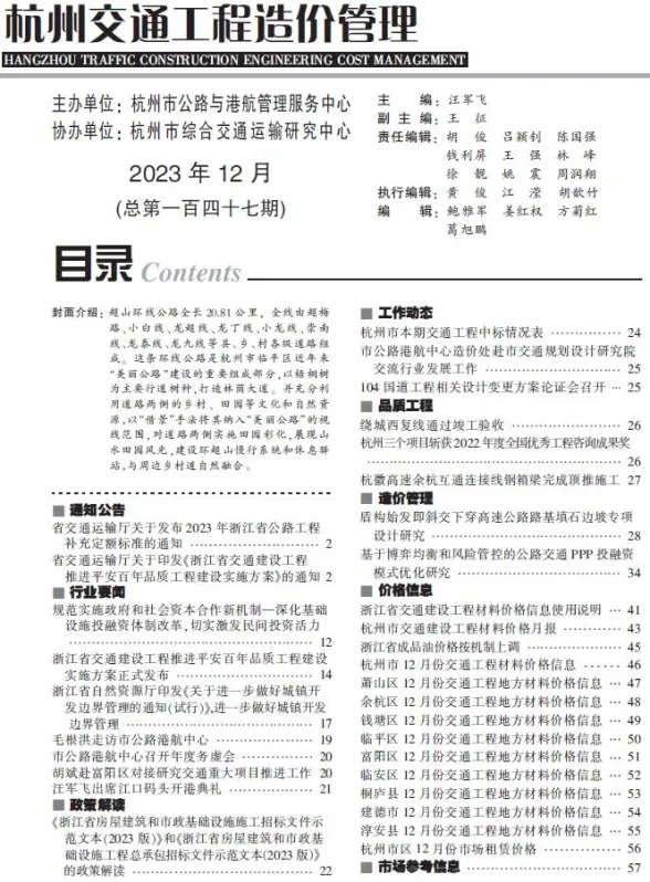 杭州市2023年12月交通建材造价信息PDF第一页
