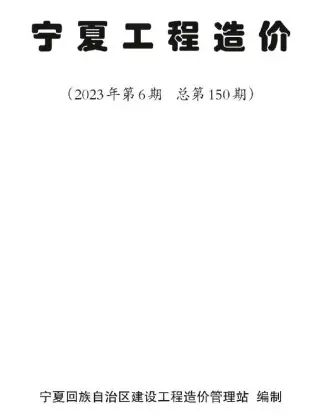宁夏自治区官方电子版造价信息