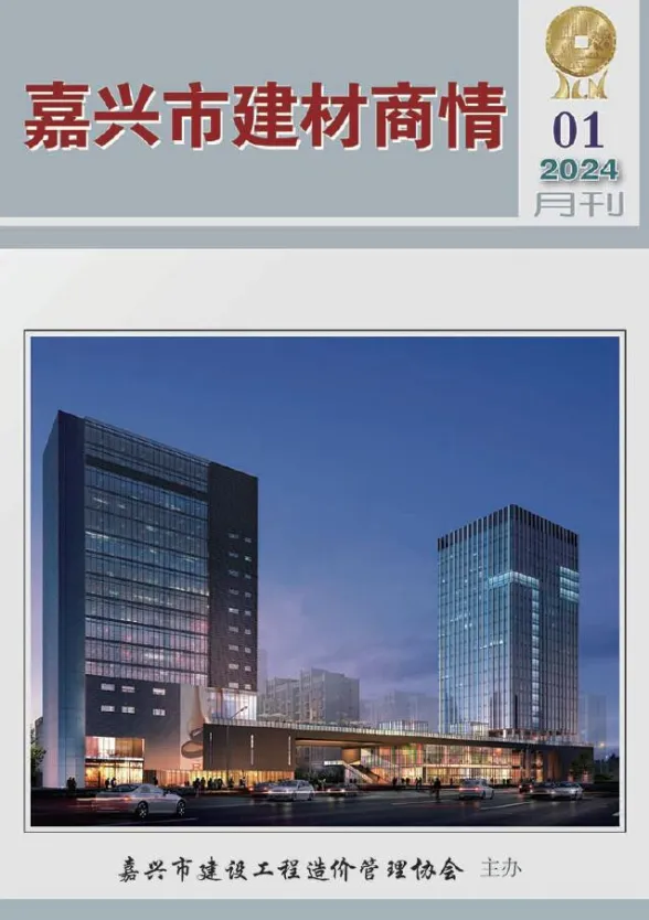 嘉兴市2024年1月建材商情封面