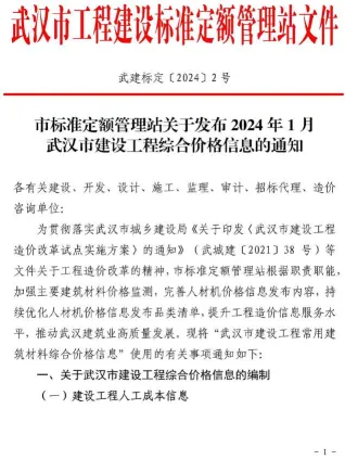 武汉市造价信息2024年1月含义介绍首图