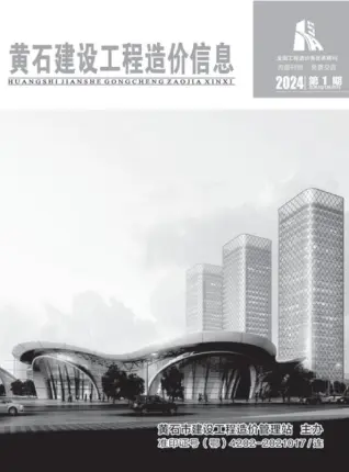 黄石2024年1月工程造价信息价PDF电子版