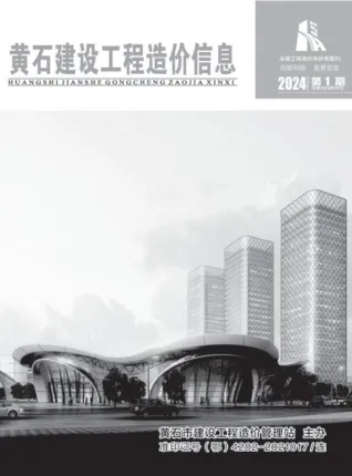 黄石市2024年1月造价信息含义介绍首图(建材价格汇编)