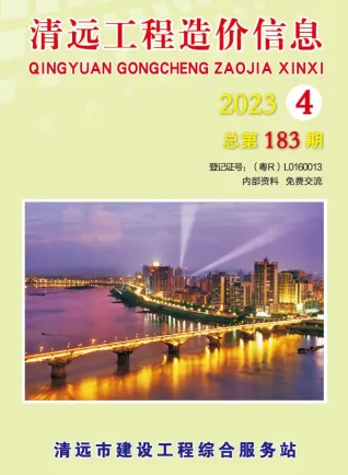 清远2023年4季度10、11、12月建设工程造价信息(建材价格信息)封面