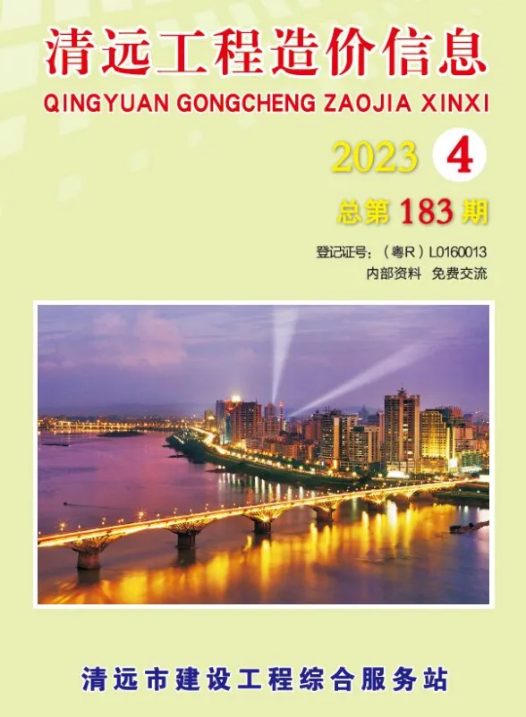 清远市2023年4季度10、11、12月预算造价信息PDF第一页