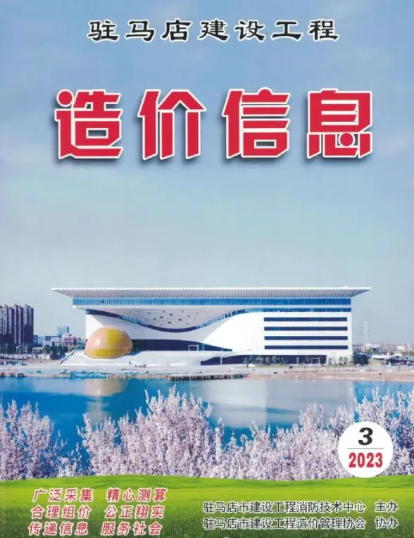 驻马店2023年3季度7、8、9月工程材料信息