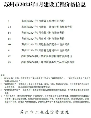 苏州市官方电子版造价信息