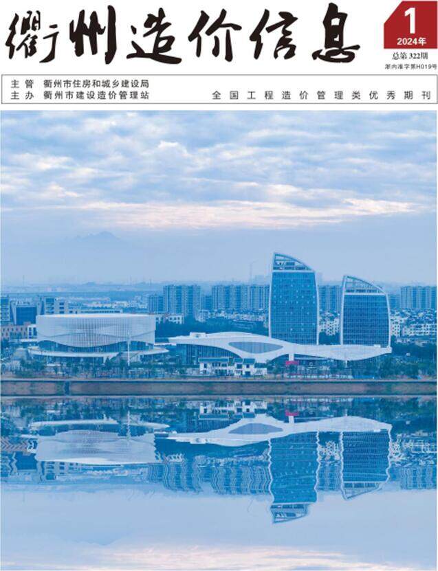 衢州市2024年1月造价信息期刊PDF扫描件