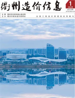 衢州市政府2024年1月造价信息pdf