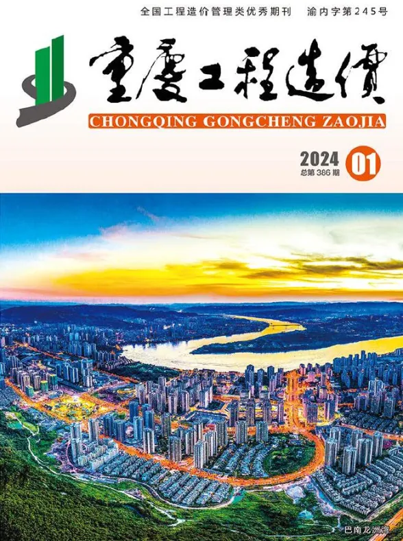 重庆市2024年1月工程造价信息封面