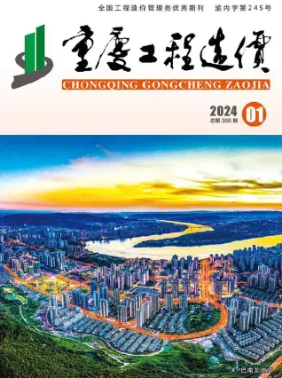 重庆市2024年1月造价信息pdf