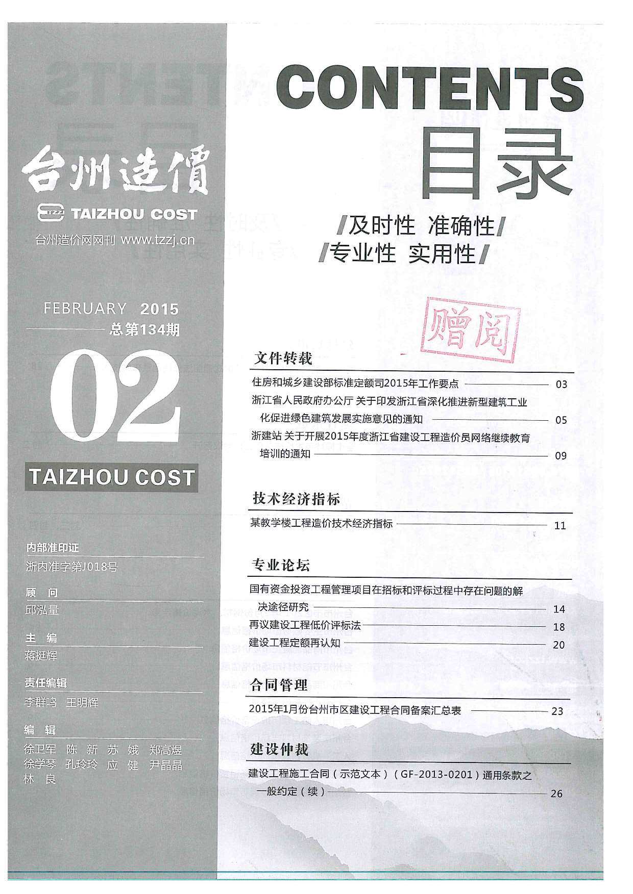 台州市2015年2月工程造价信息期刊