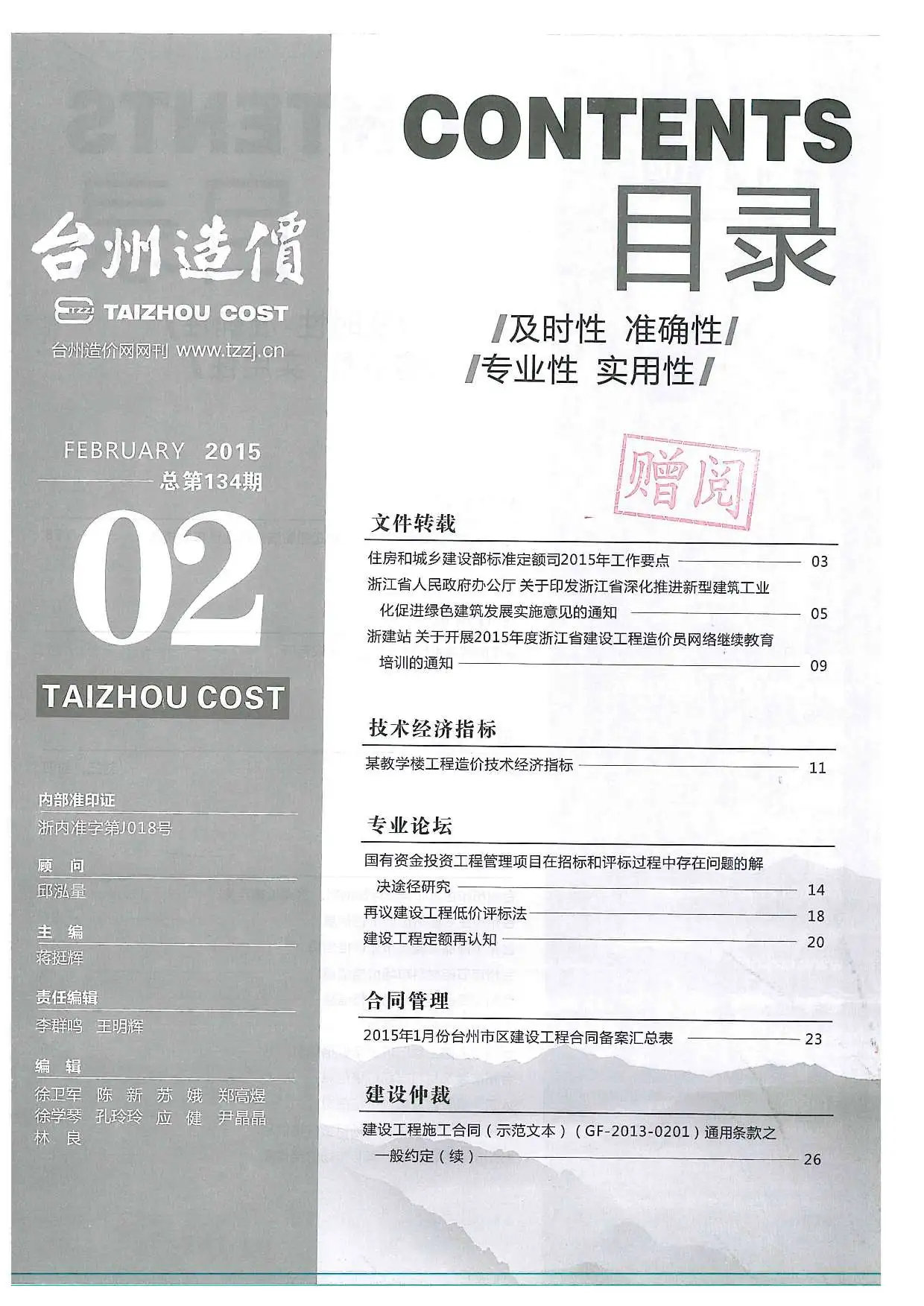 2015年第2期台州建设工程造价信息