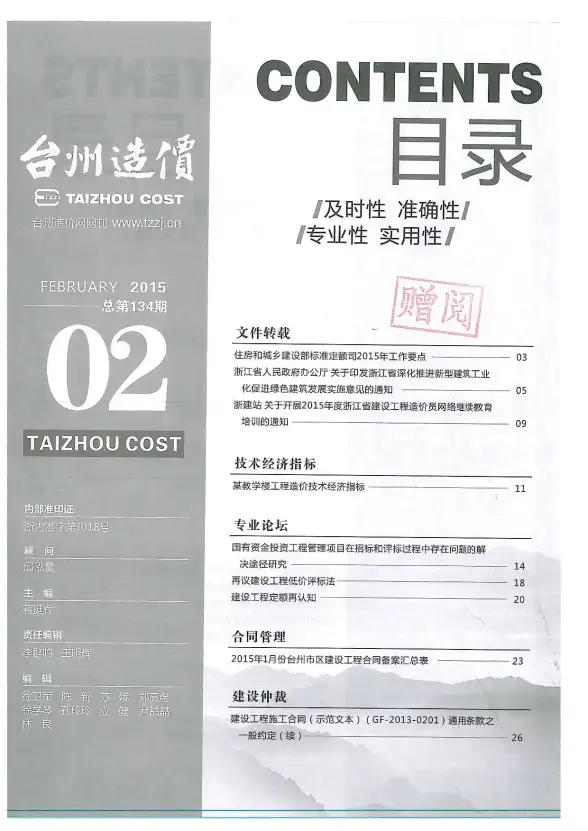 台州市2015年第2期造价信息
