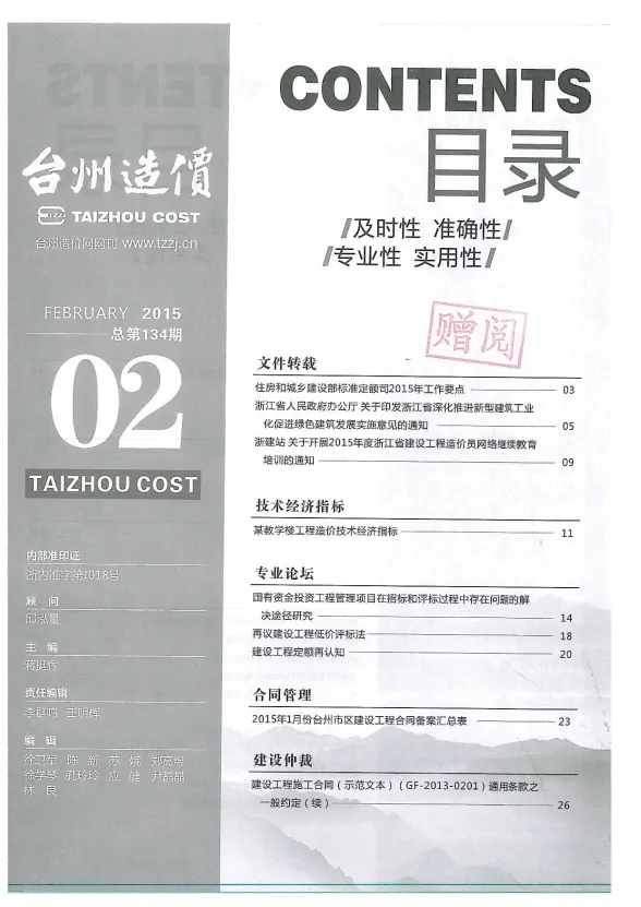 台州2015年第2期建材结算价