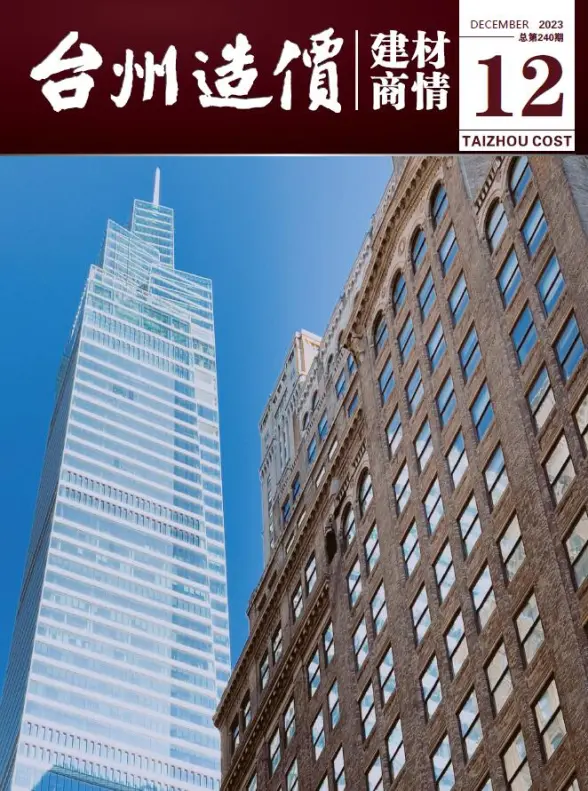 台州2023年12月建材商情投标造价信息