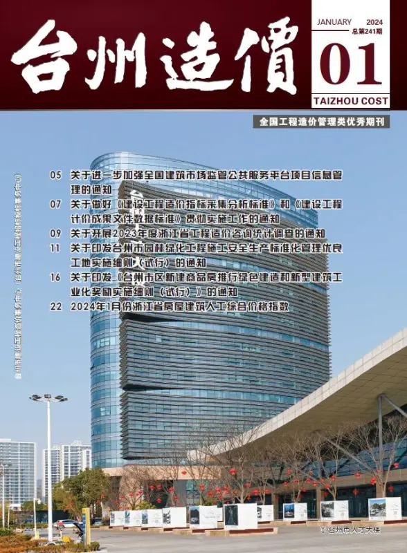 台州市2024年1月建材造价信息