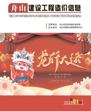 舟山市政府2024年1月造价信息pdf