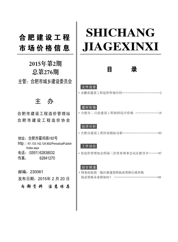合肥市2015年2月建设工程市场价格信息封面
