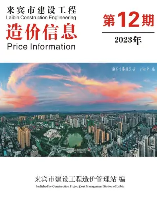 来宾市官方电子版造价信息