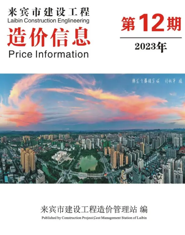 来宾市2023年12月材料造价信息