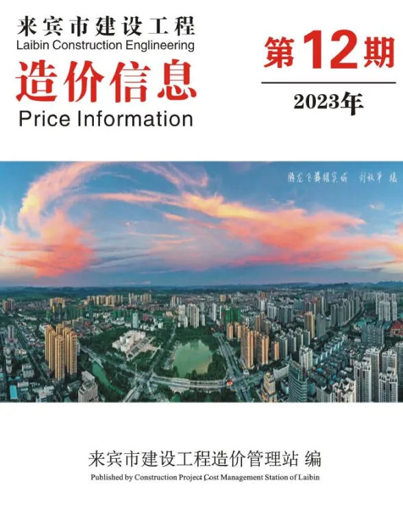 来宾市2023年12月建材价格PDF第一页