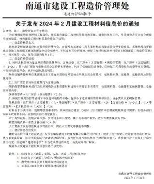 南通2024年2月建设工程材料信息价