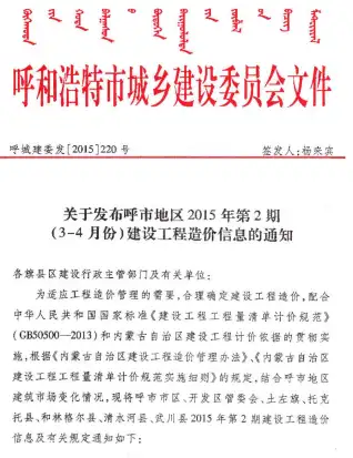 呼和浩特2015年第2期工程造价信息价PDF电子版