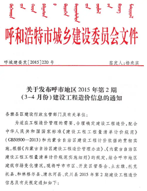 呼和浩特市2015年第2期结算造价信息