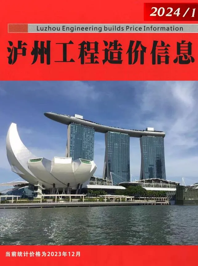 2024年泸州造价信息电子版(建材指导价)第一页