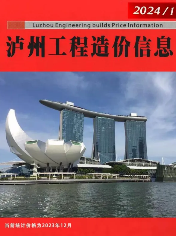 泸州市2024年1月建筑材料价PDF第一页