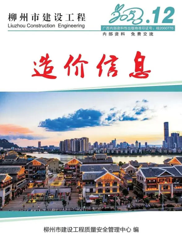 柳州市2023年12月结算造价信息