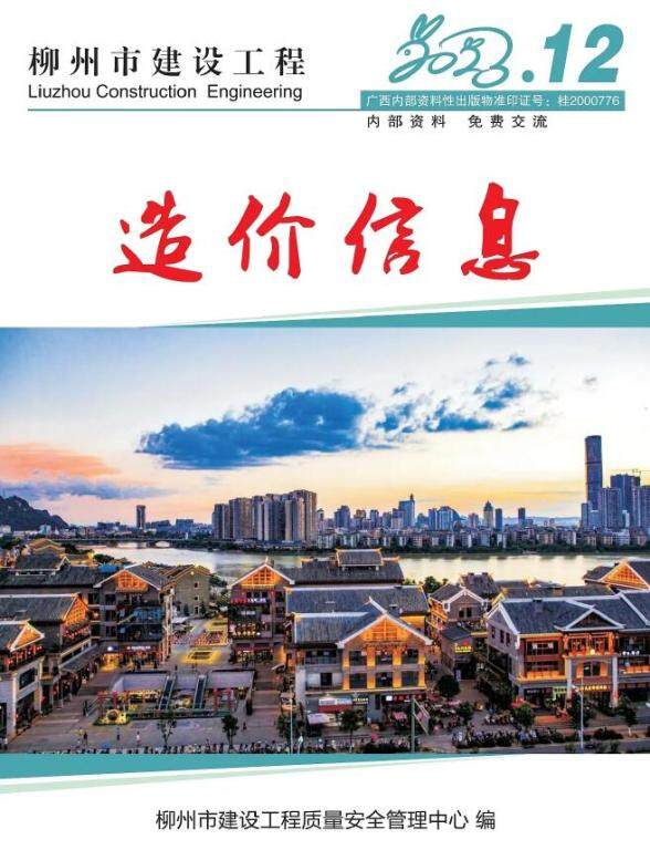 柳州市2023年12月投标造价信息
