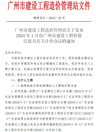 广州市2024年1月造价信息pdf
